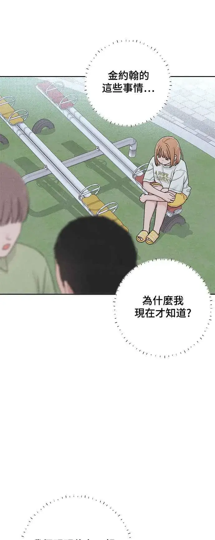 《青春启示录》第69话图36