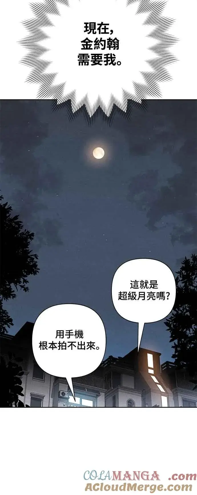 《青春启示录》第69话图40