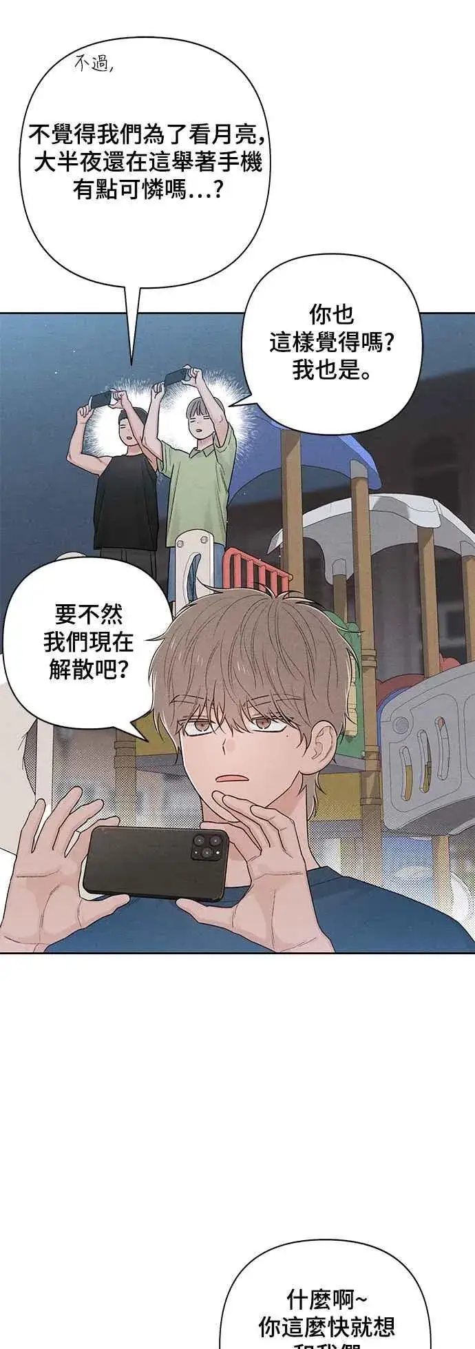 《青春启示录》第69话图41
