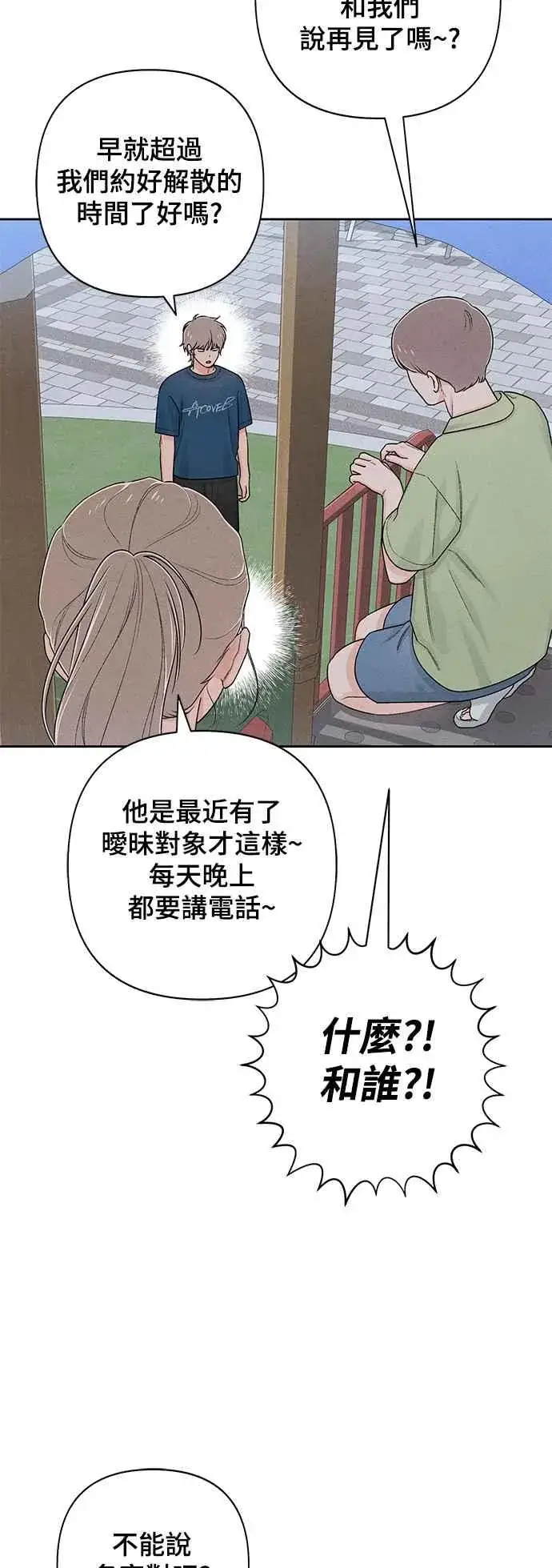 《青春启示录》第69话图42