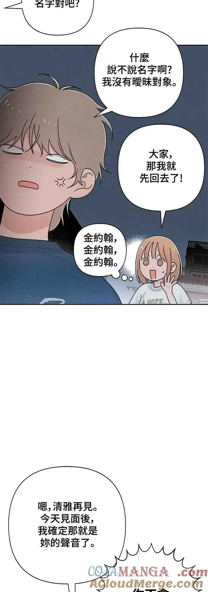 《青春启示录》第69话图43