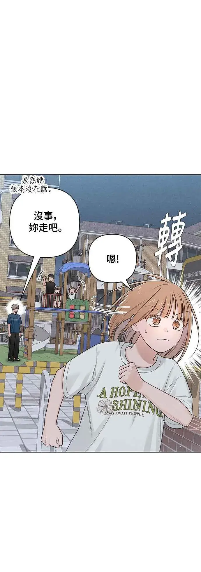 《青春启示录》第69话图47