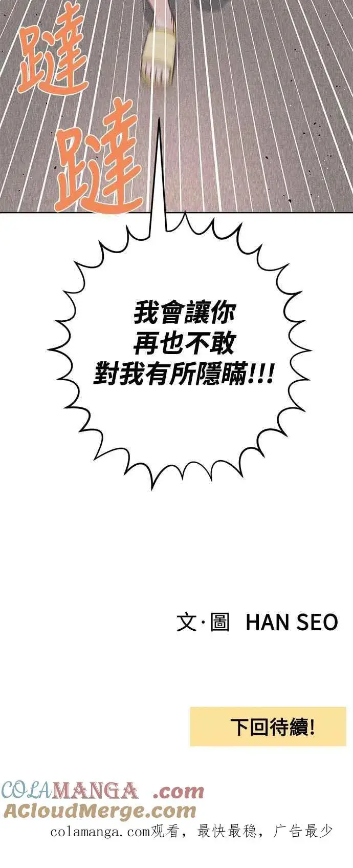 《青春启示录》第69话图61