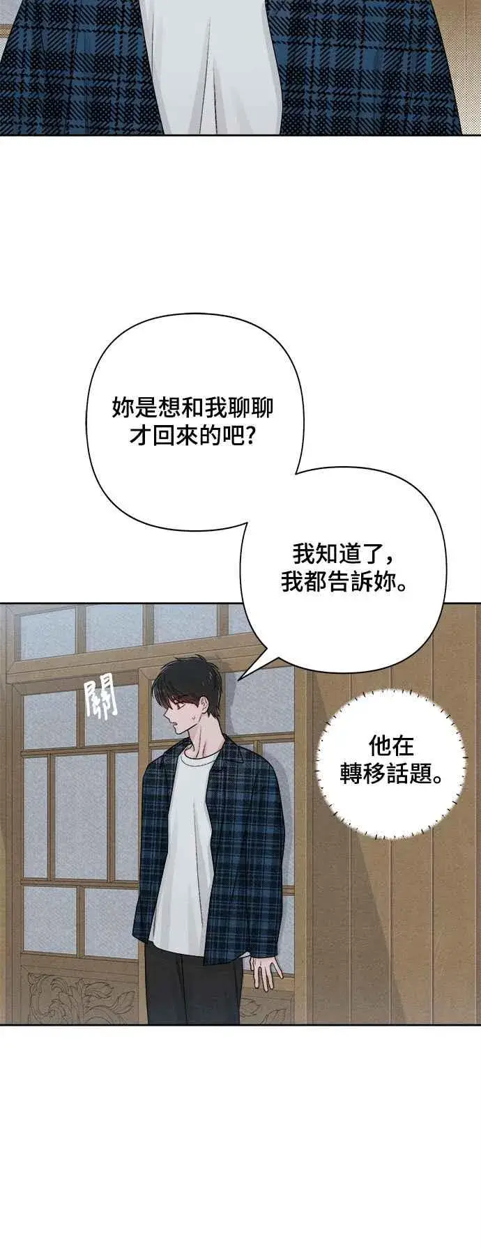 《青春启示录》第70话图11