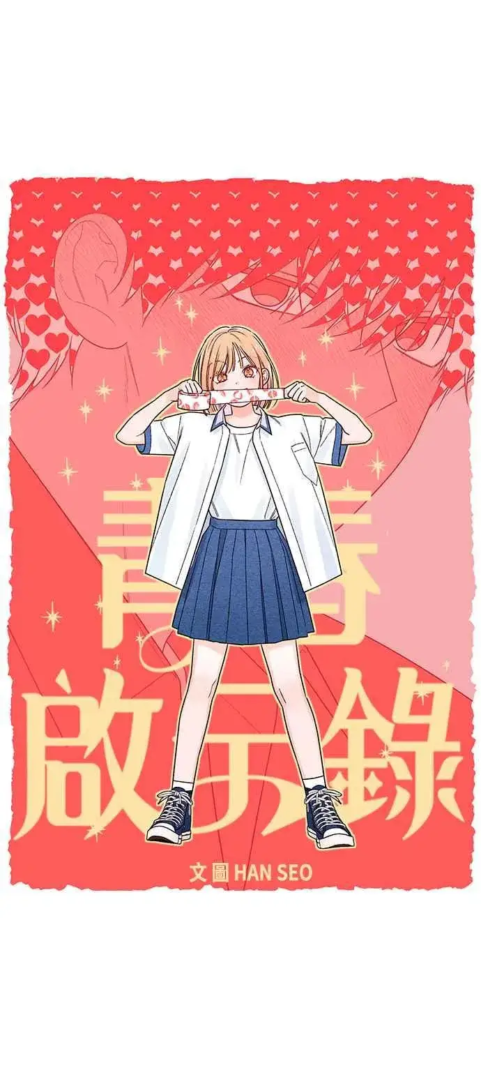 《青春启示录》第70话图17