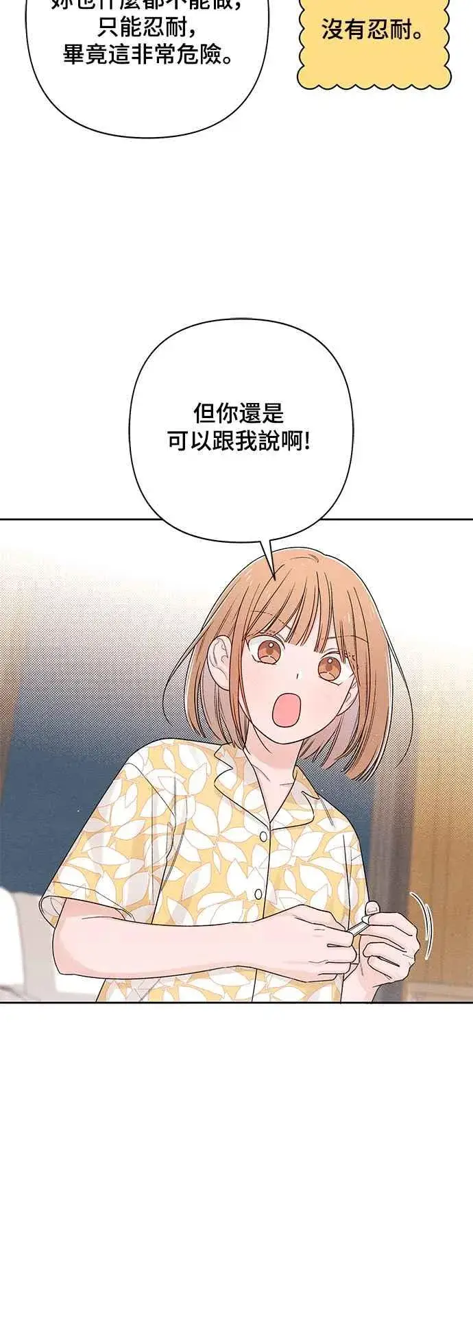 《青春启示录》第70话图21