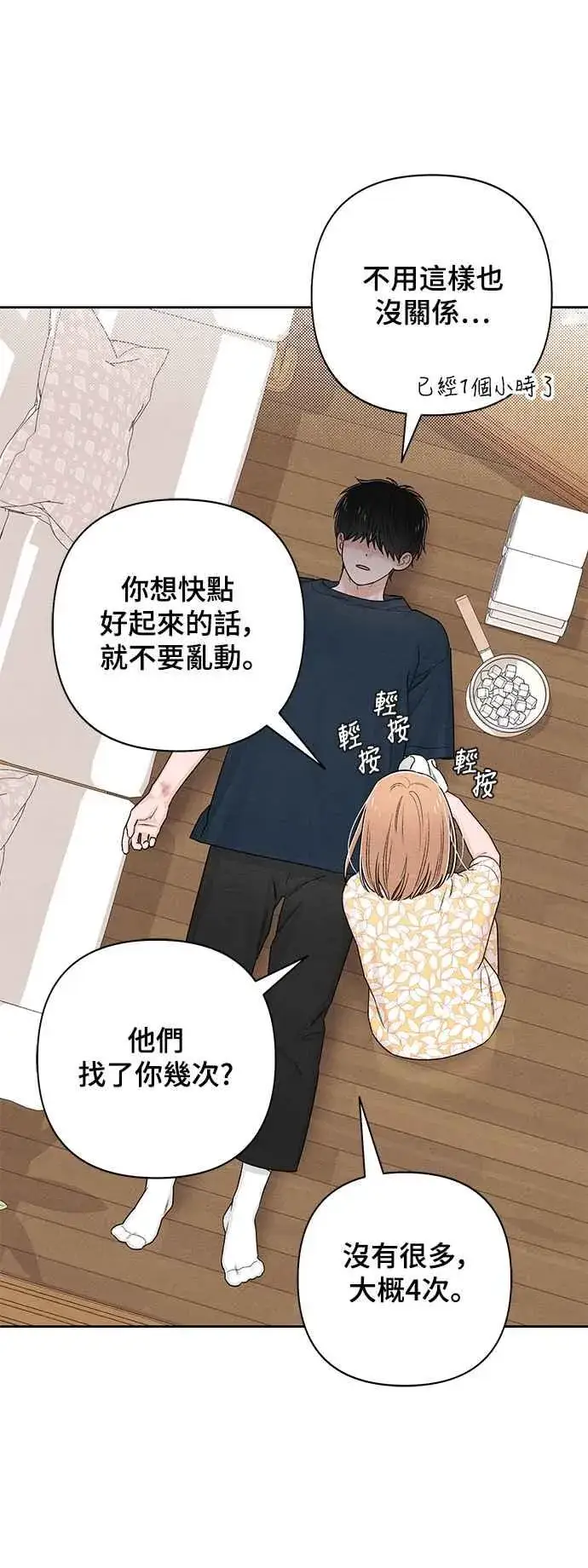 《青春启示录》第70话图33