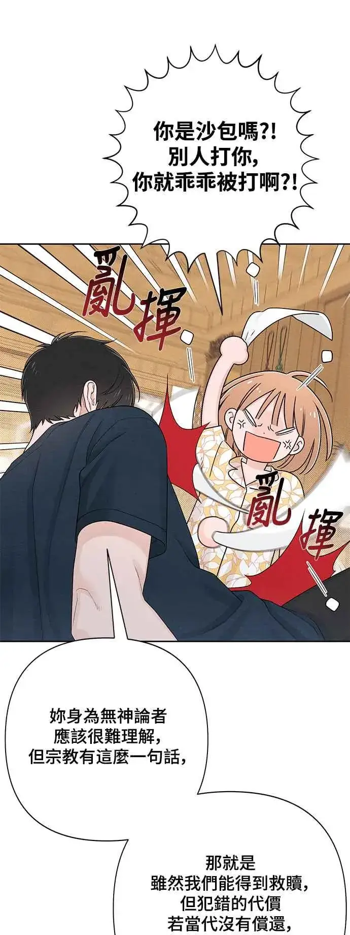 《青春启示录》第70话图35