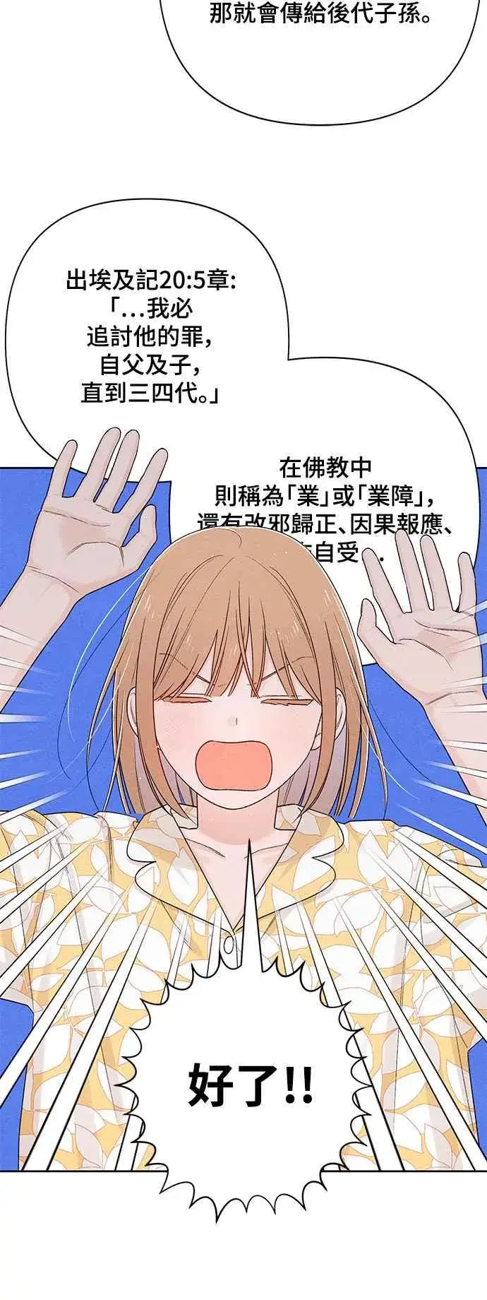 《青春启示录》第70话图36