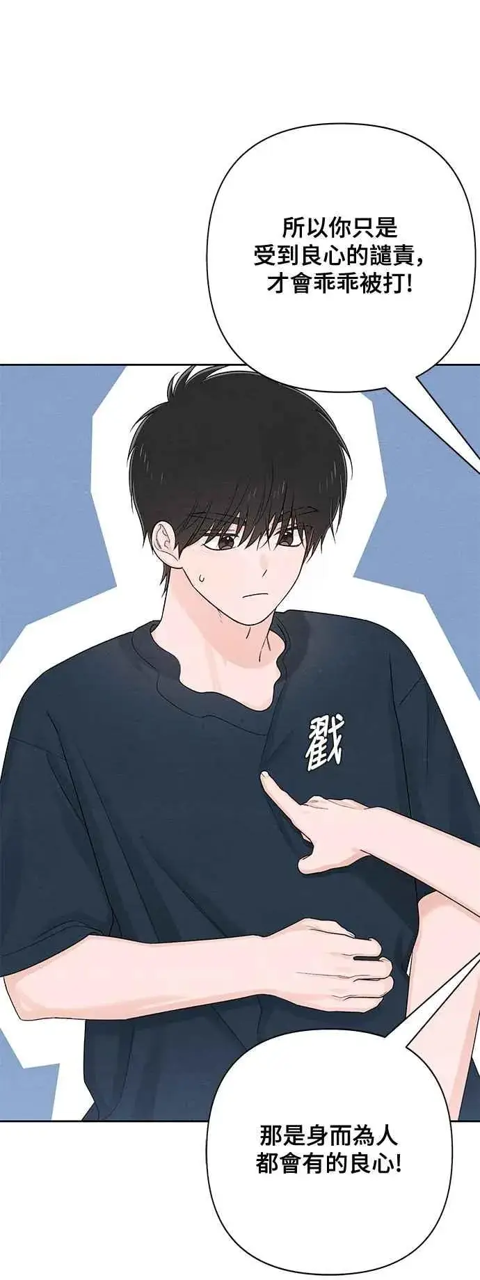 《青春启示录》第70话图39