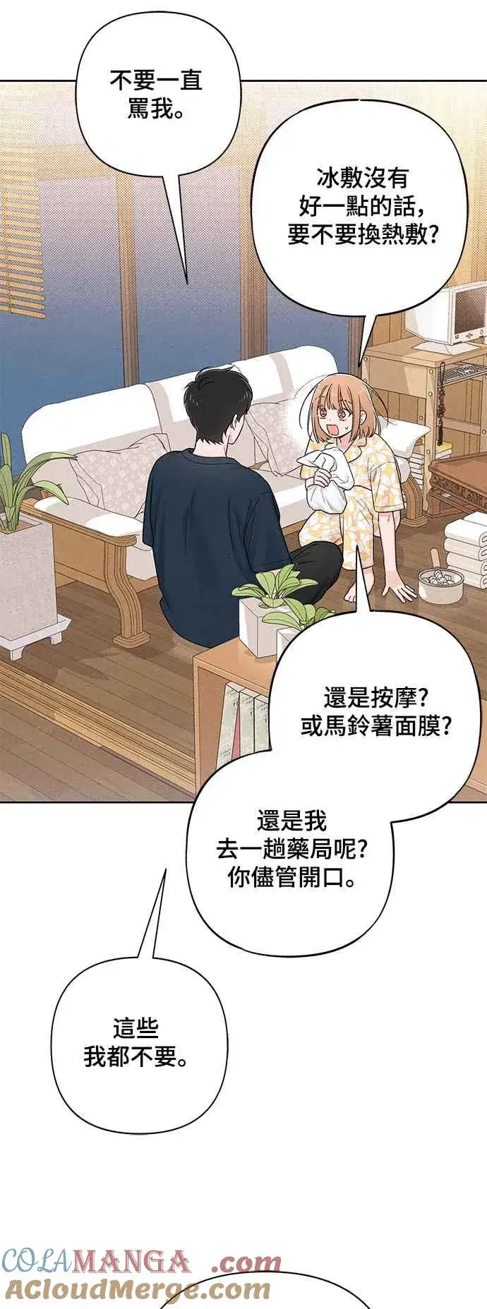 《青春启示录》第70话图43