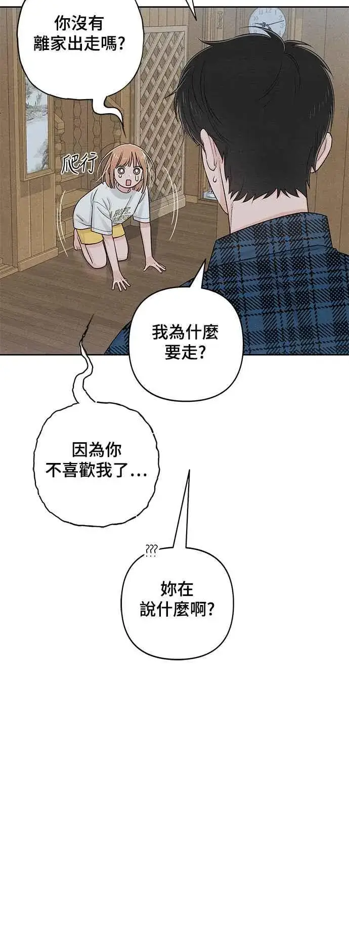 《青春启示录》第70话图9