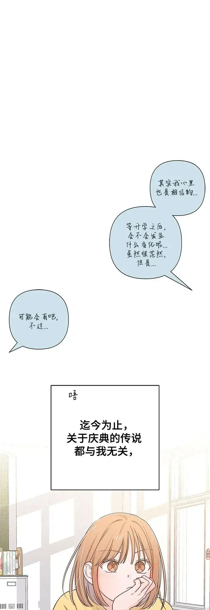 《青春启示录》第71话图32