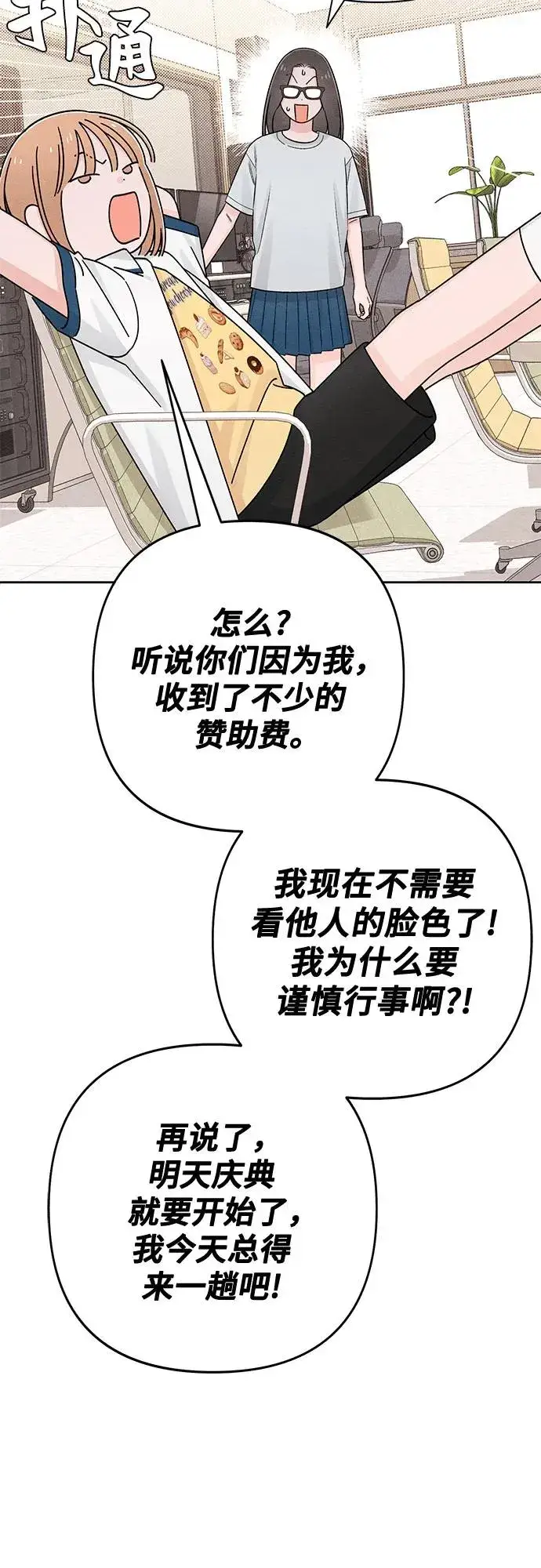 《青春启示录》第71话图36