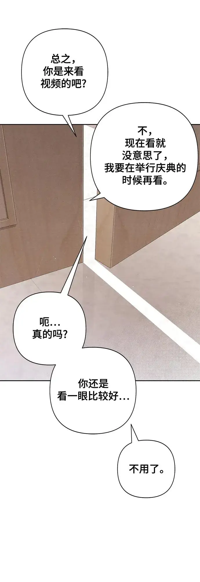 《青春启示录》第71话图45