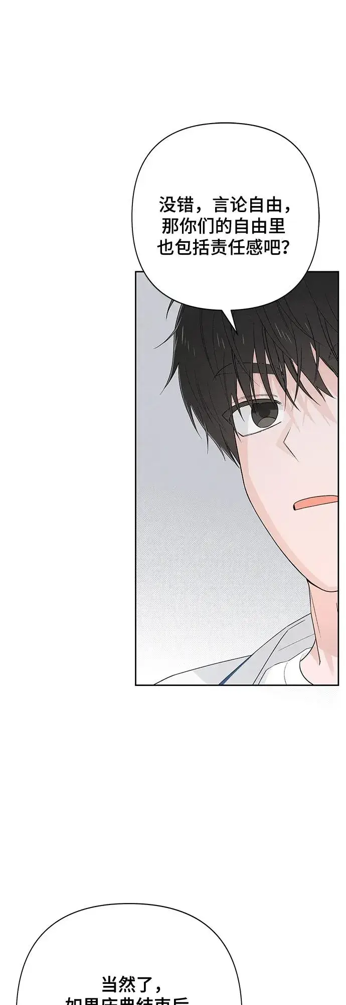 《青春启示录》第71话图48