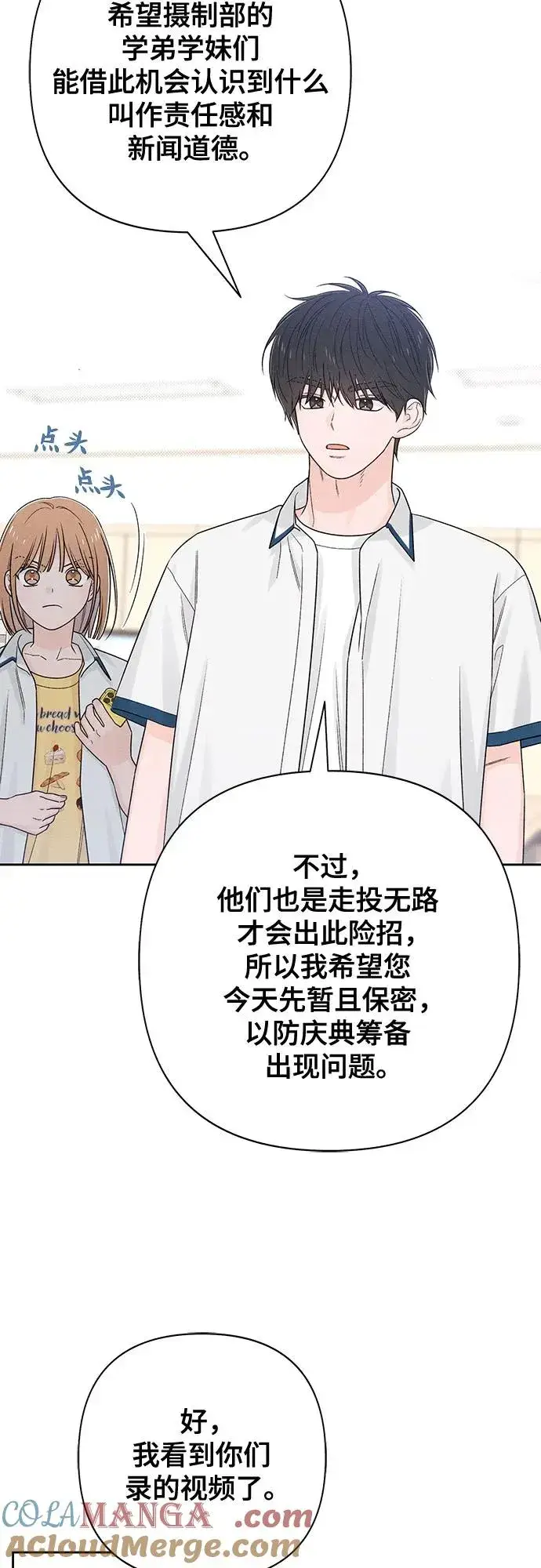 《青春启示录》第71话图55