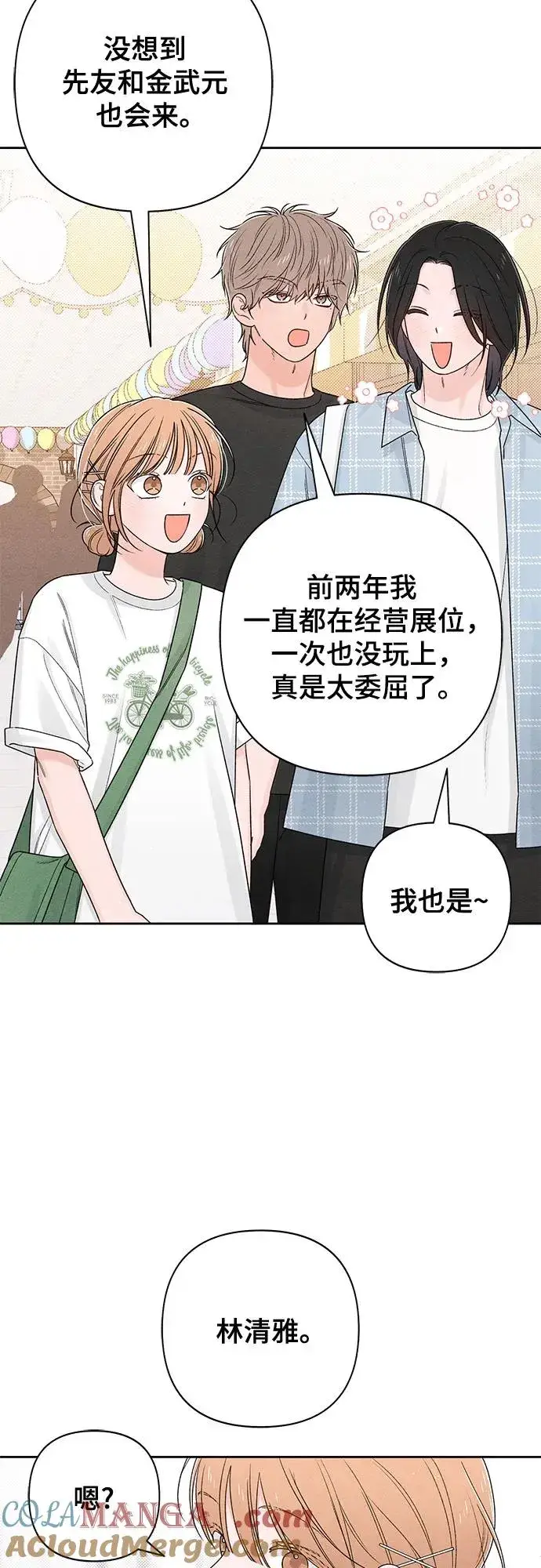 《青春启示录》第72话图10