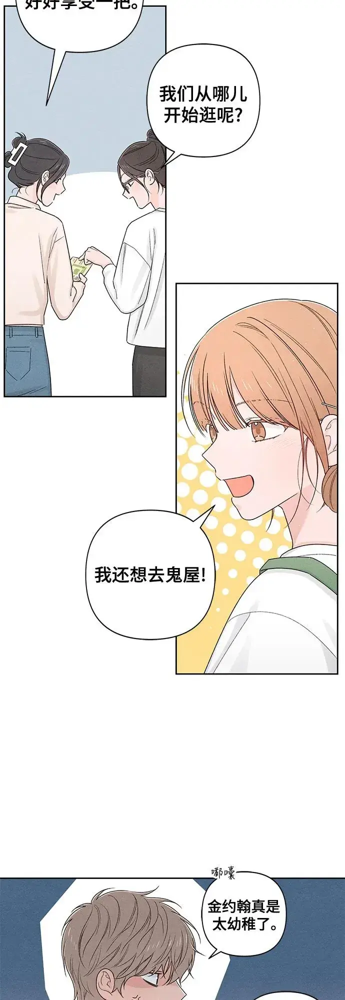 《青春启示录》第72话图14