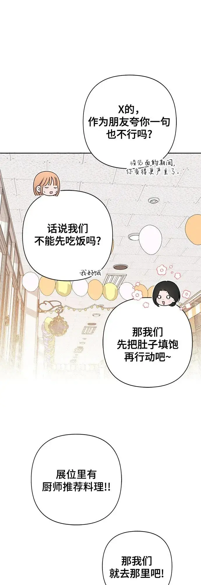 《青春启示录》第72话图17