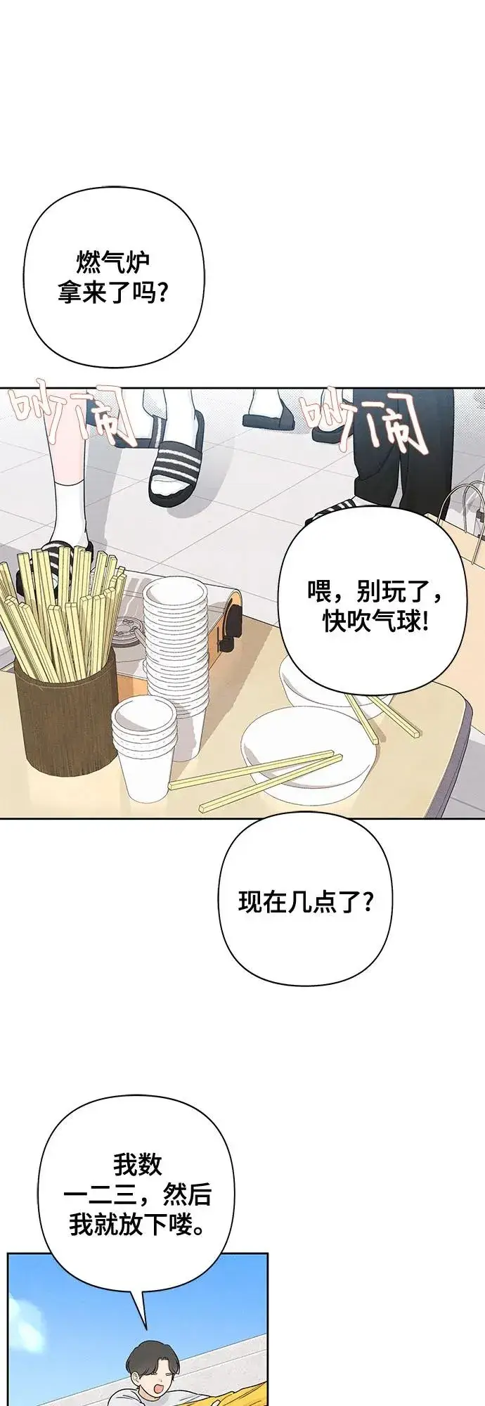 《青春启示录》第72话图2
