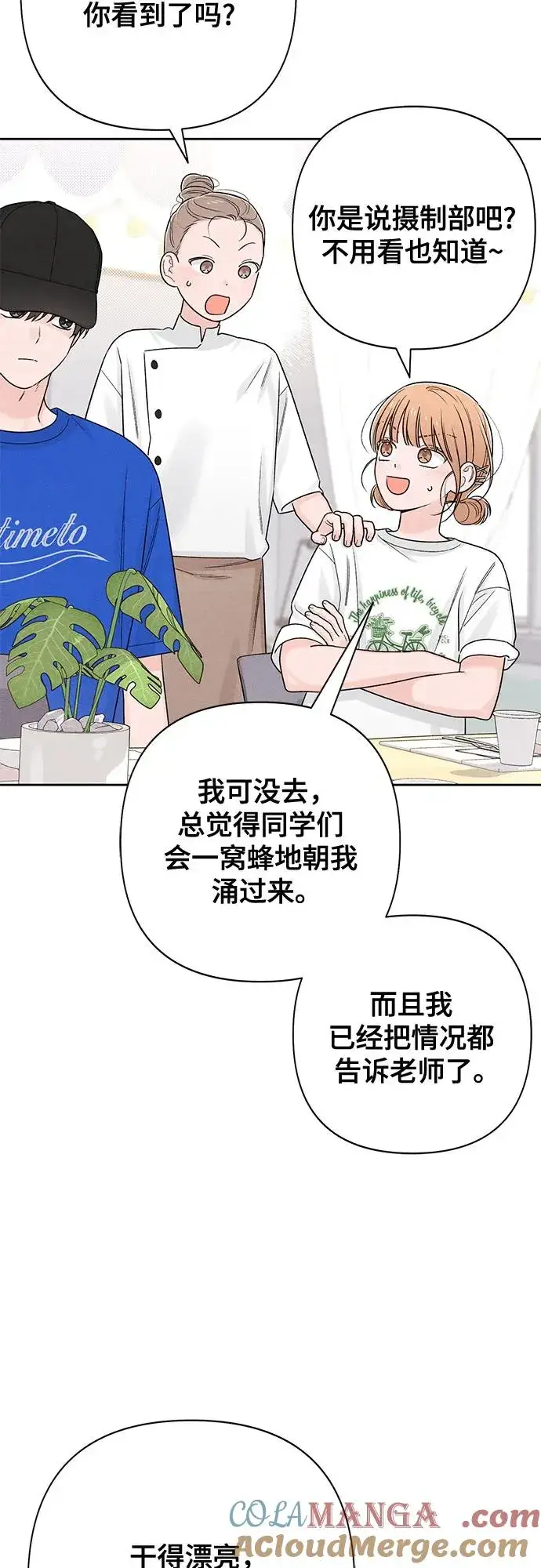 《青春启示录》第72话图22