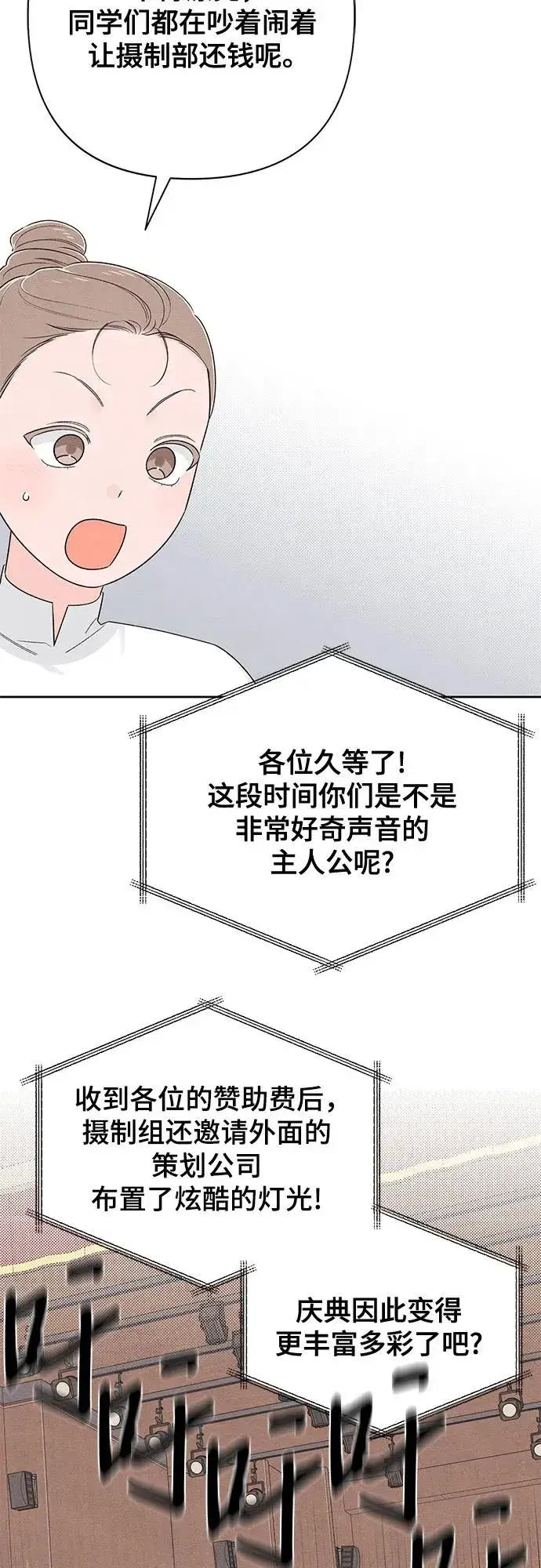 《青春启示录》第72话图23