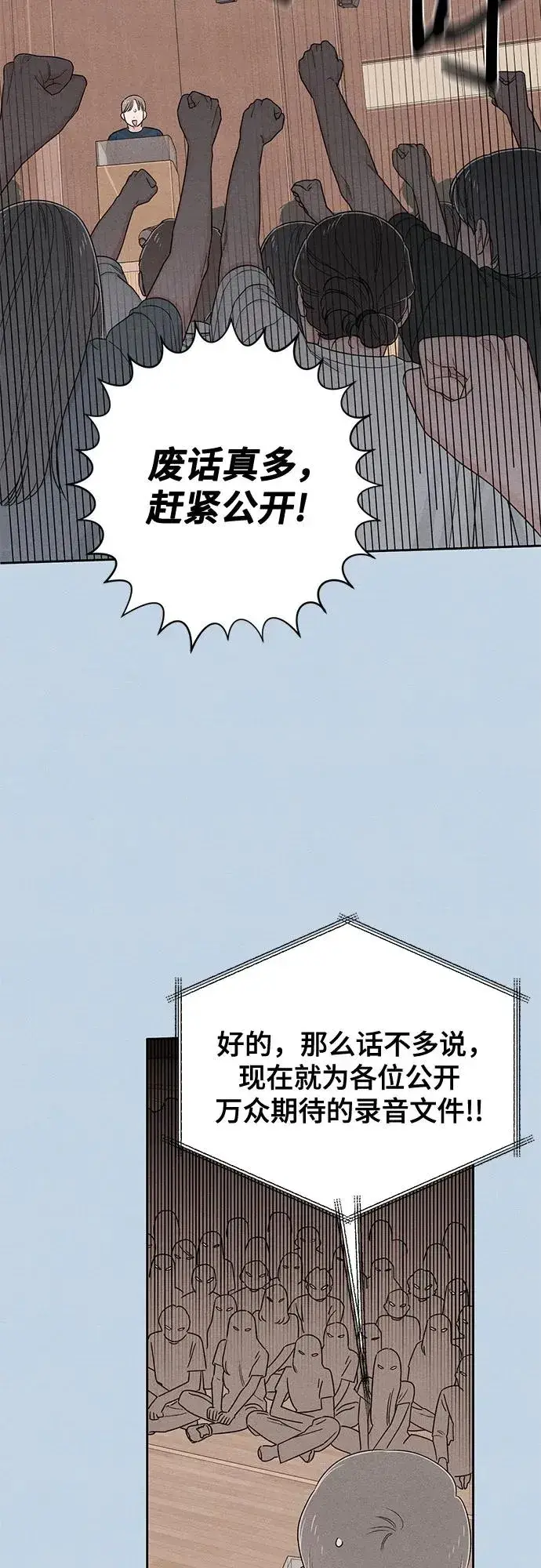 《青春启示录》第72话图24