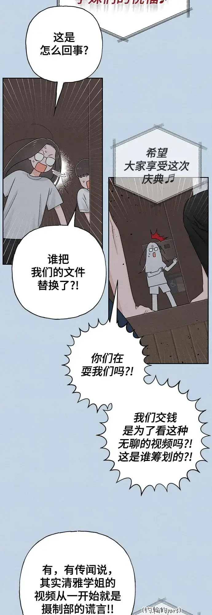 《青春启示录》第72话图30