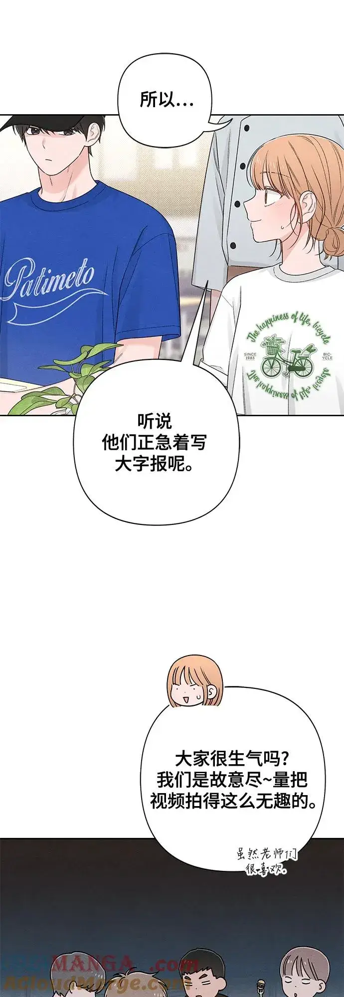 《青春启示录》第72话图34