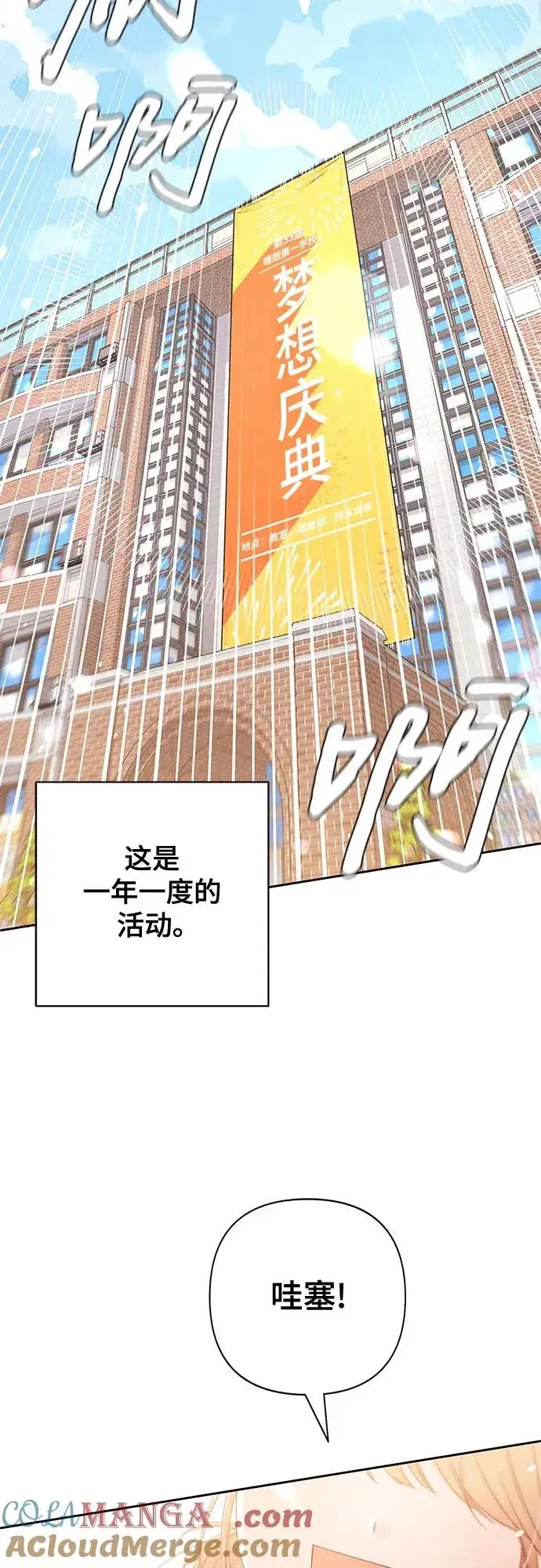 《青春启示录》第72话图4