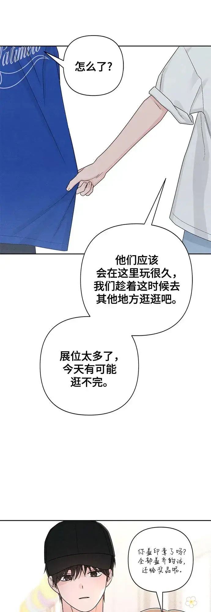 《青春启示录》第72话图41