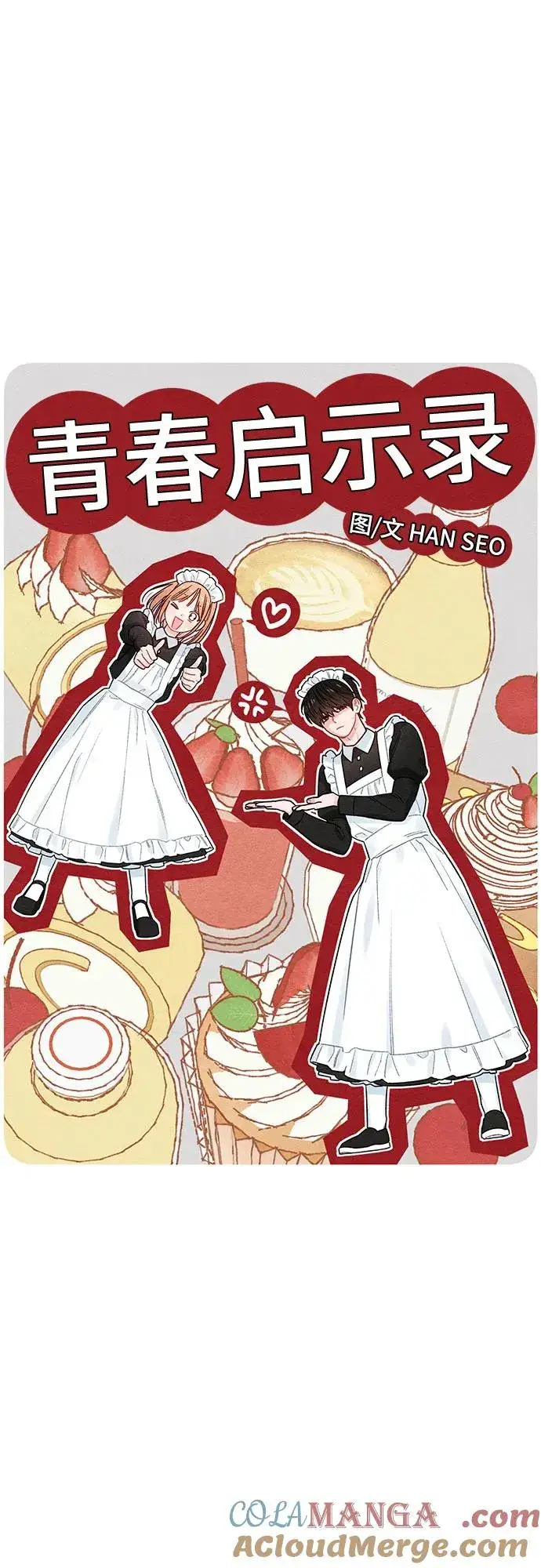 《青春启示录》第72话图7