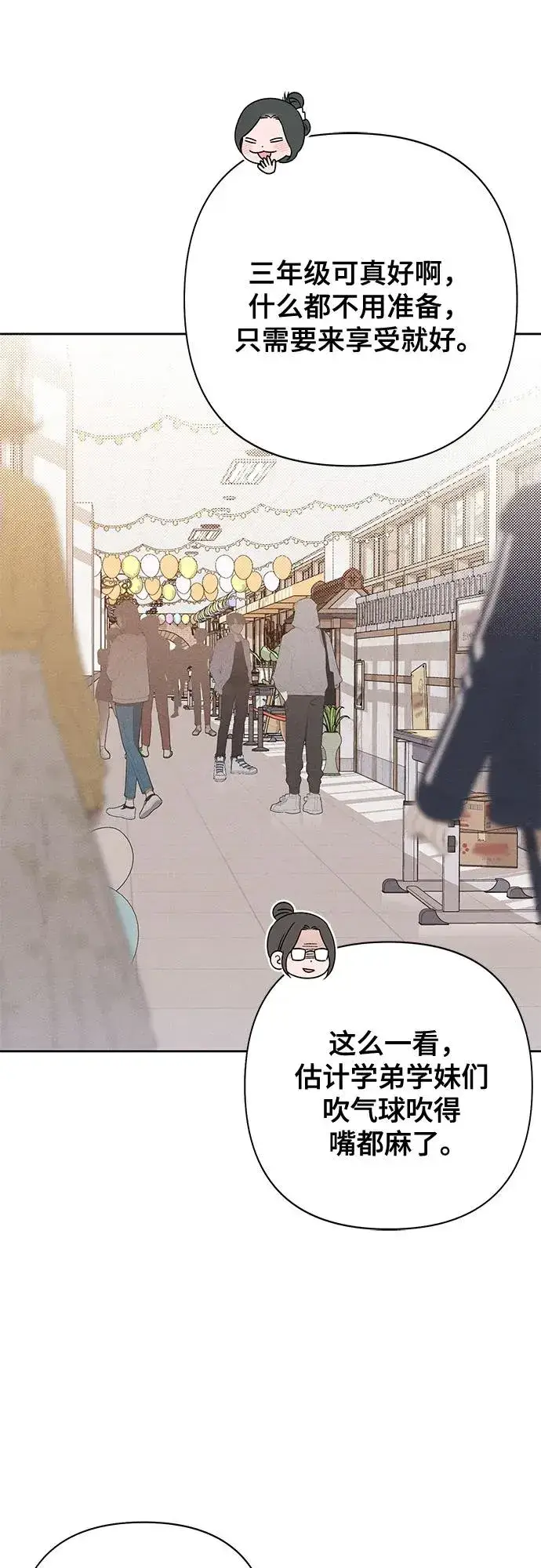 《青春启示录》第72话图9