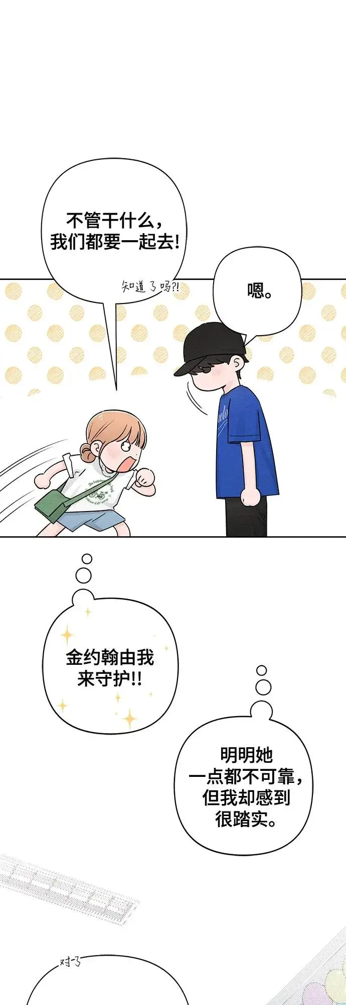 《青春启示录》第73话图11