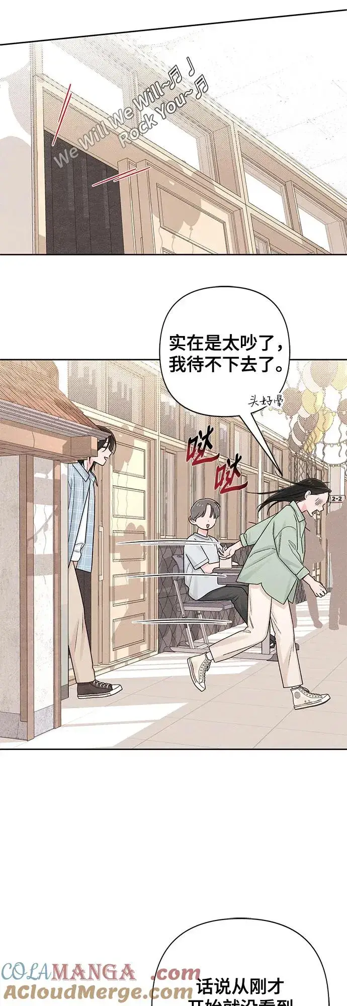 《青春启示录》第73话图13