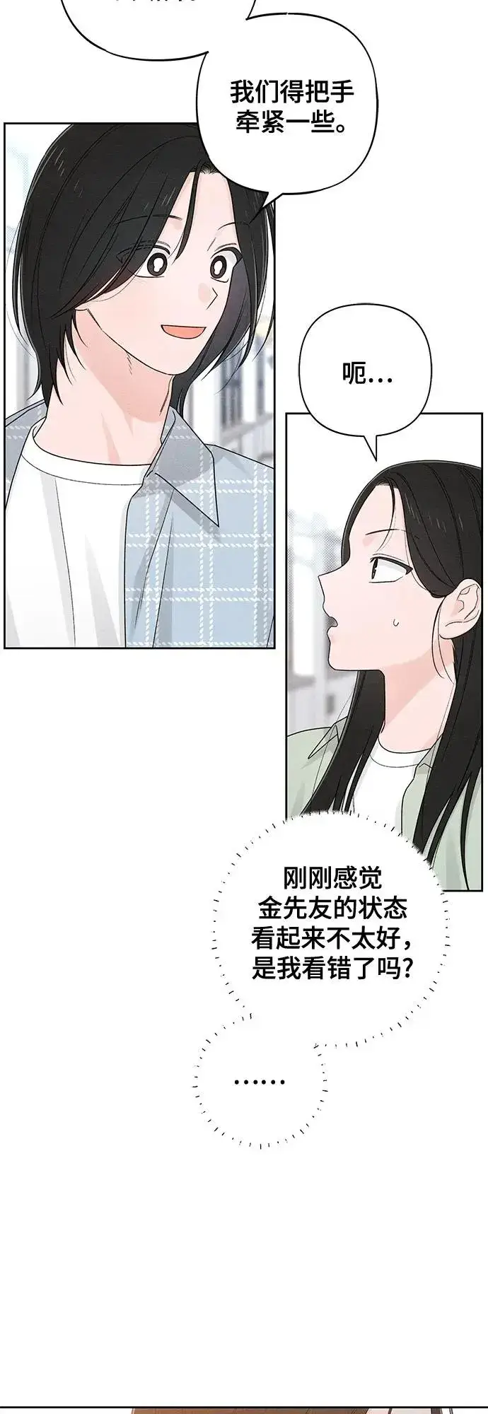 《青春启示录》第73话图26