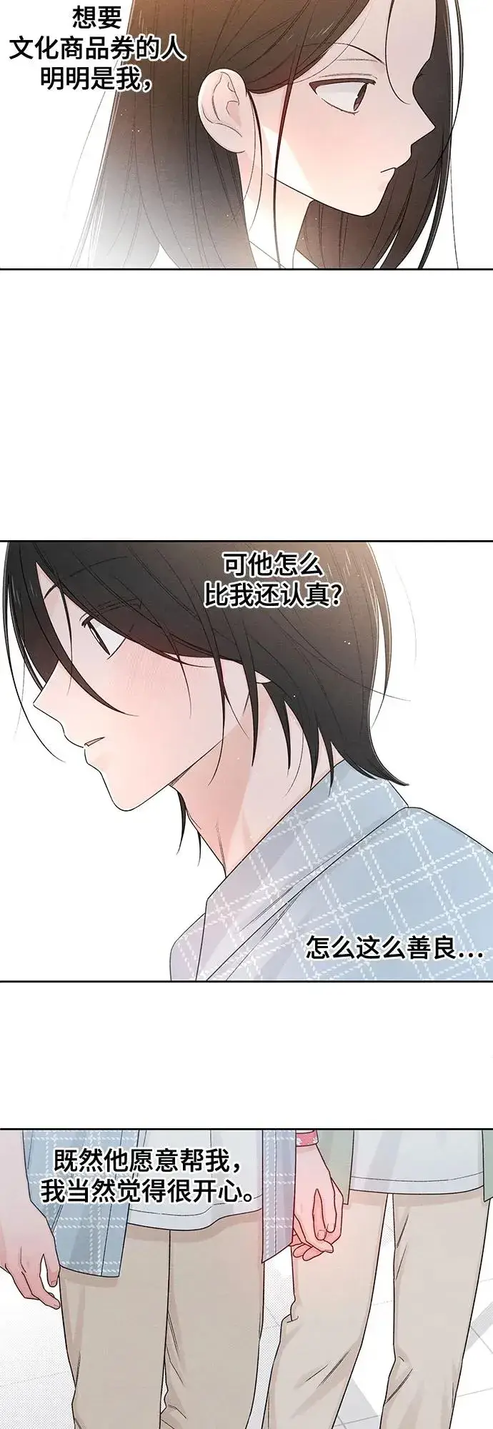 《青春启示录》第73话图27