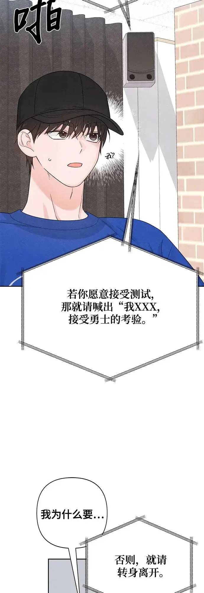 《青春启示录》第73话图38