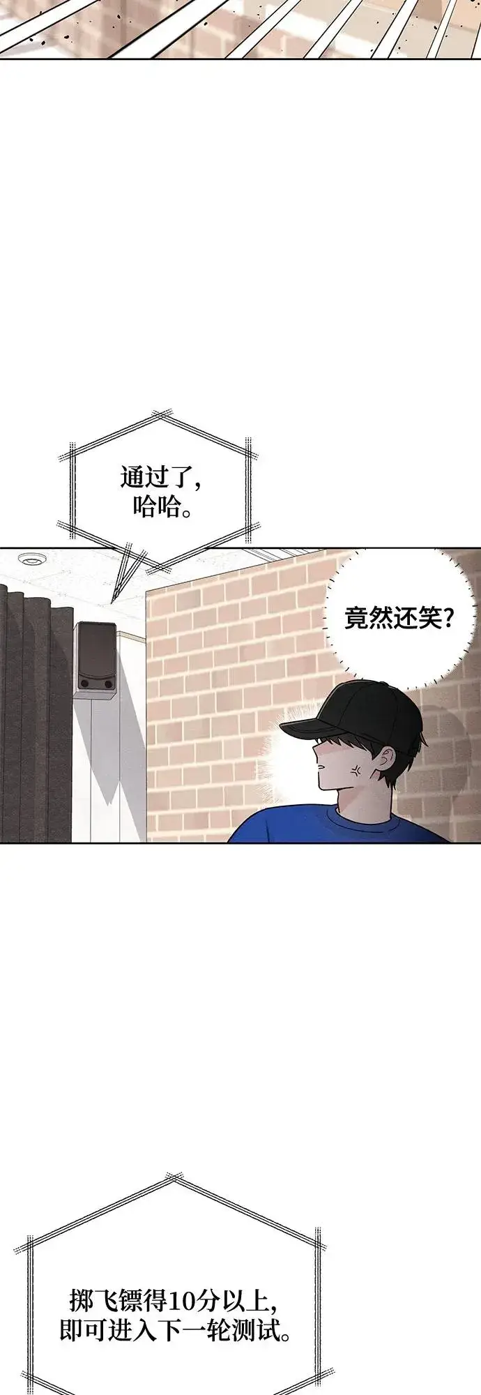 《青春启示录》第73话图42