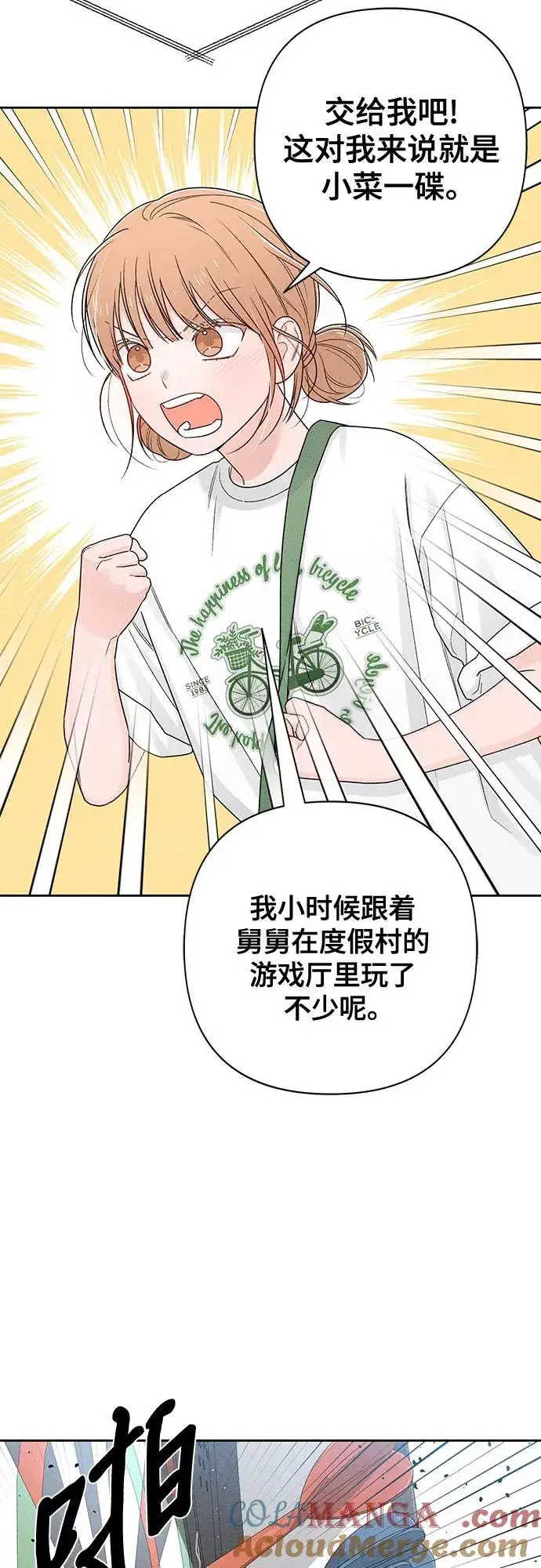 《青春启示录》第73话图43