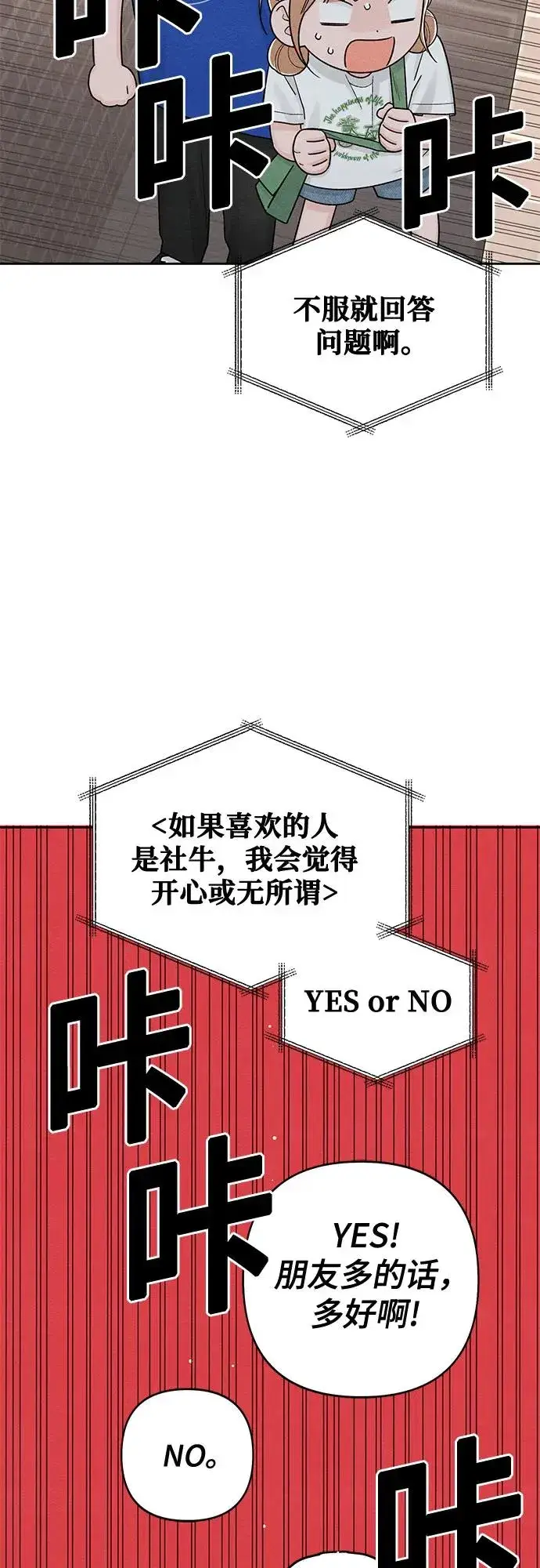 《青春启示录》第74话图11