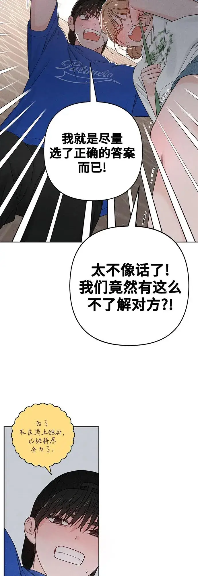 《青春启示录》第74话图14