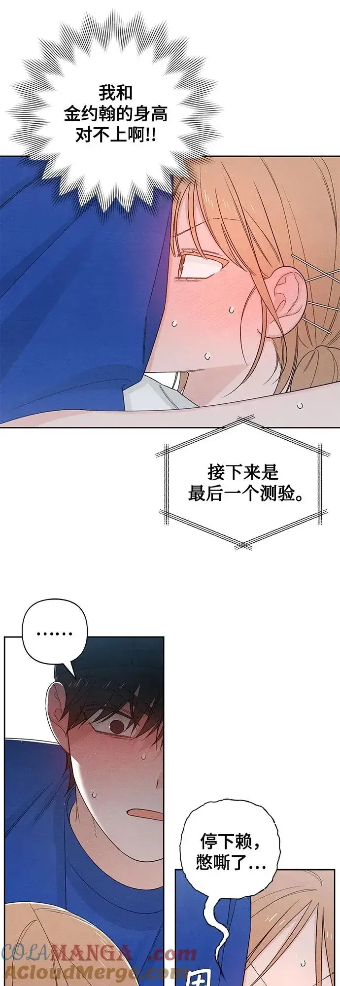 《青春启示录》第74话图16