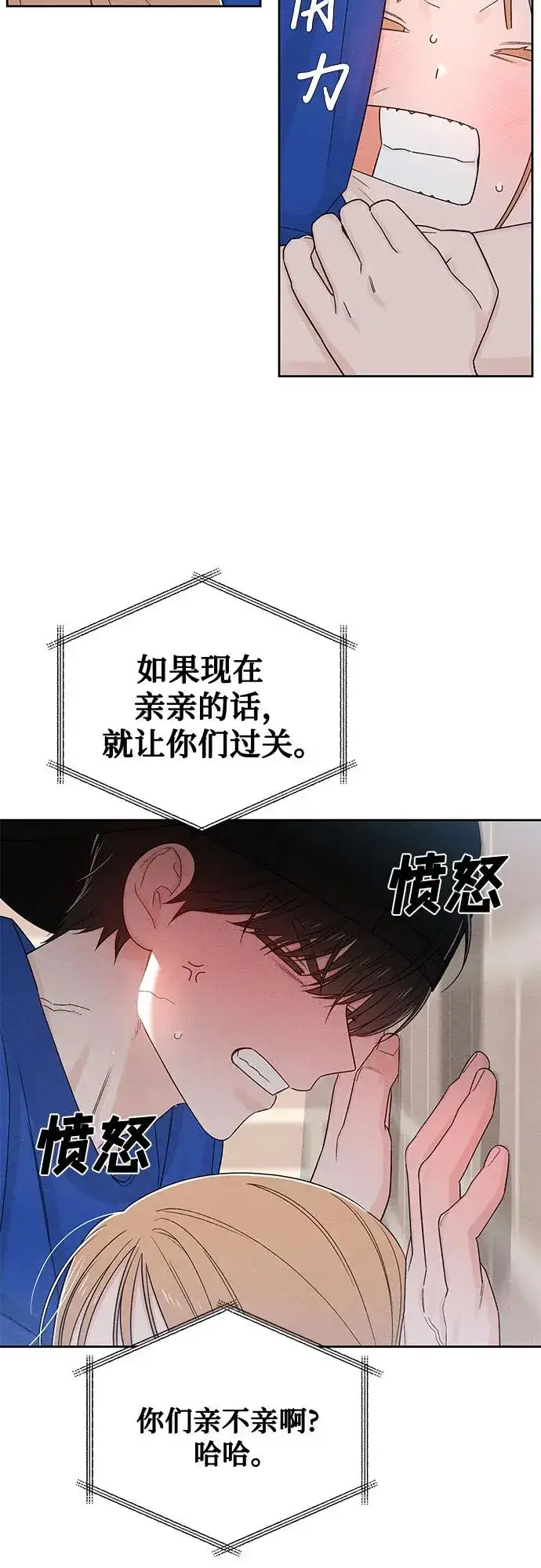 《青春启示录》第74话图17