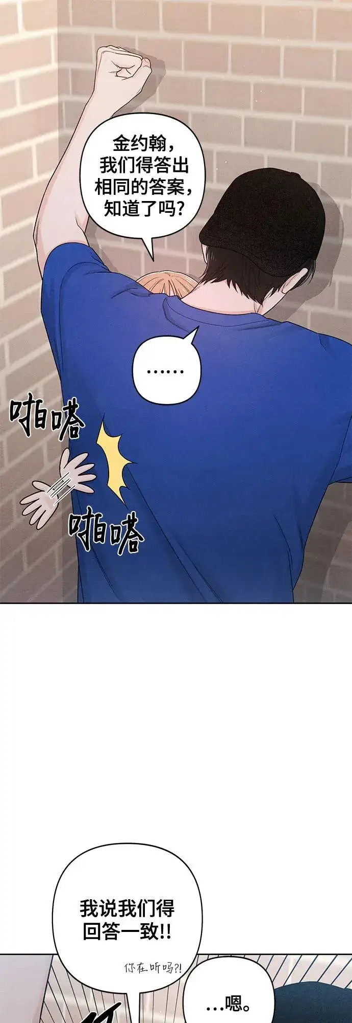 《青春启示录》第74话图2