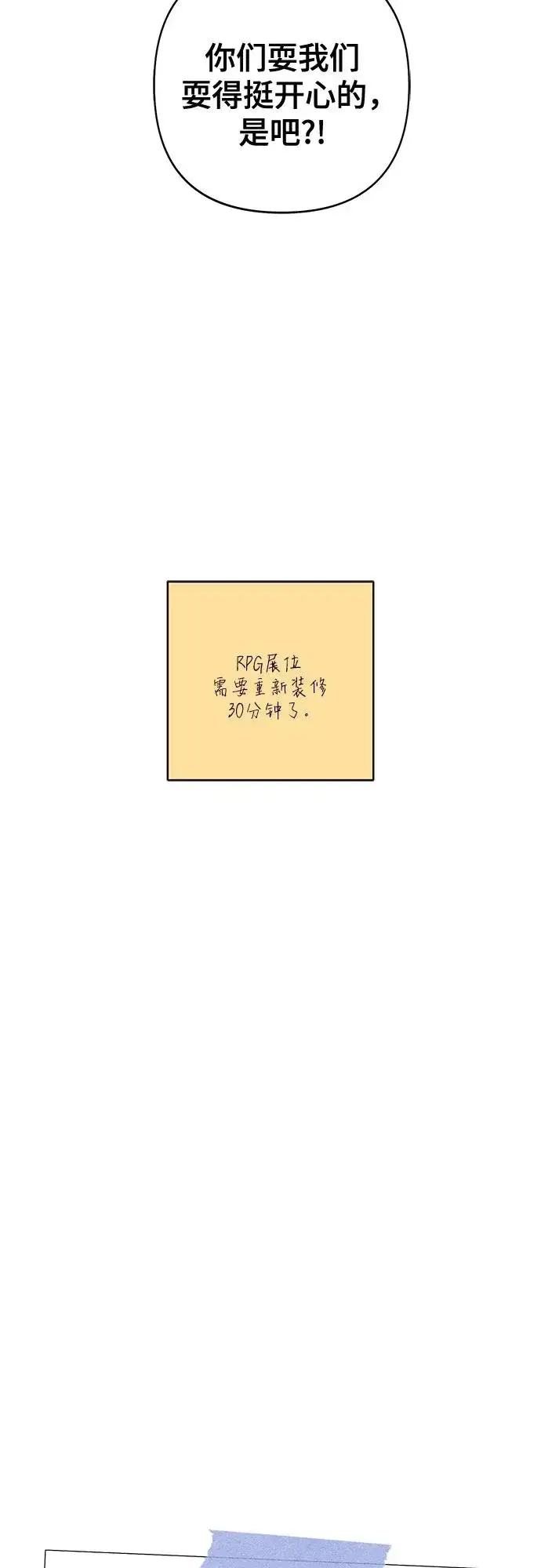 《青春启示录》第74话图20