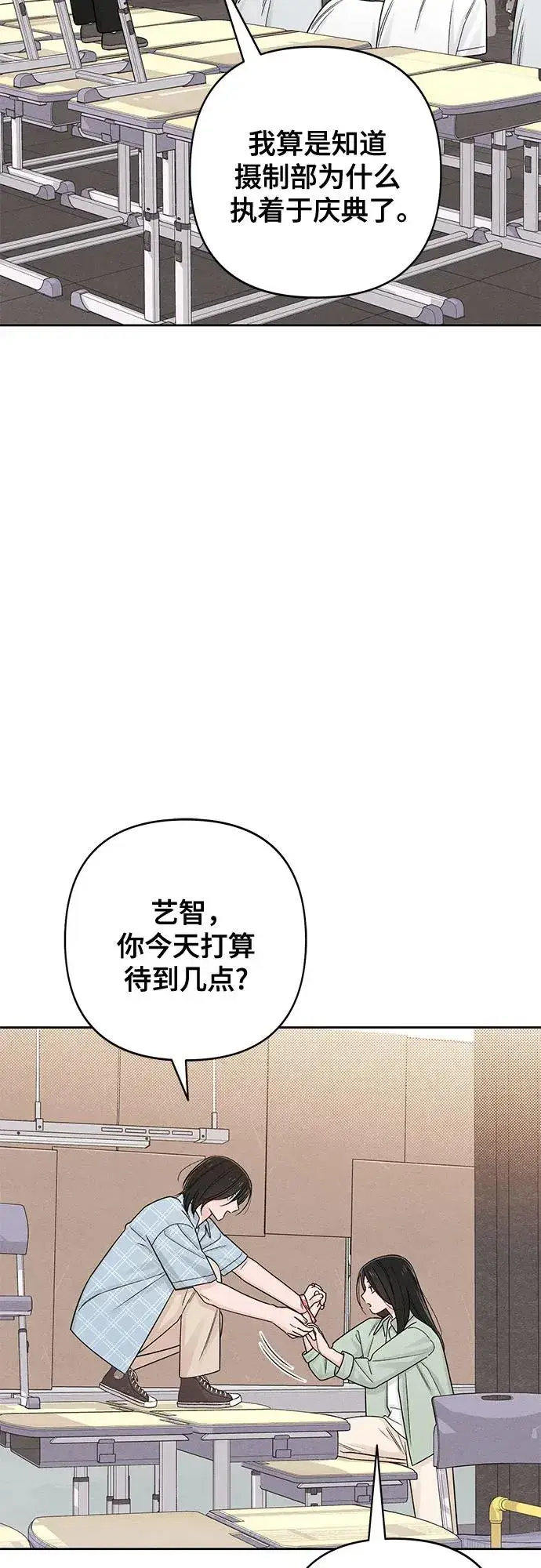 《青春启示录》第74话图24