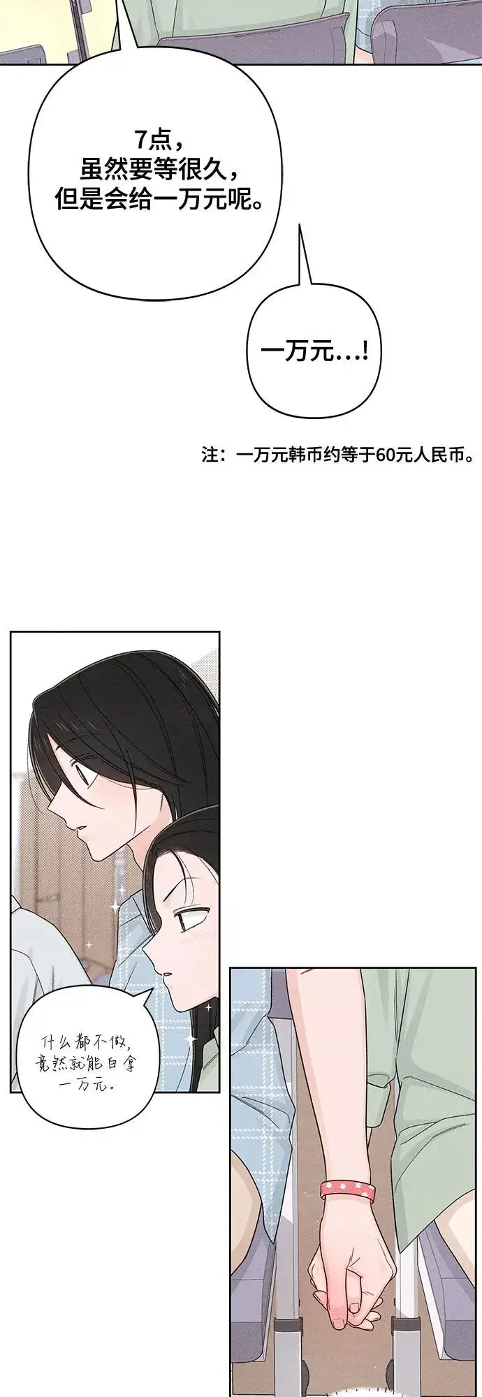 《青春启示录》第74话图26