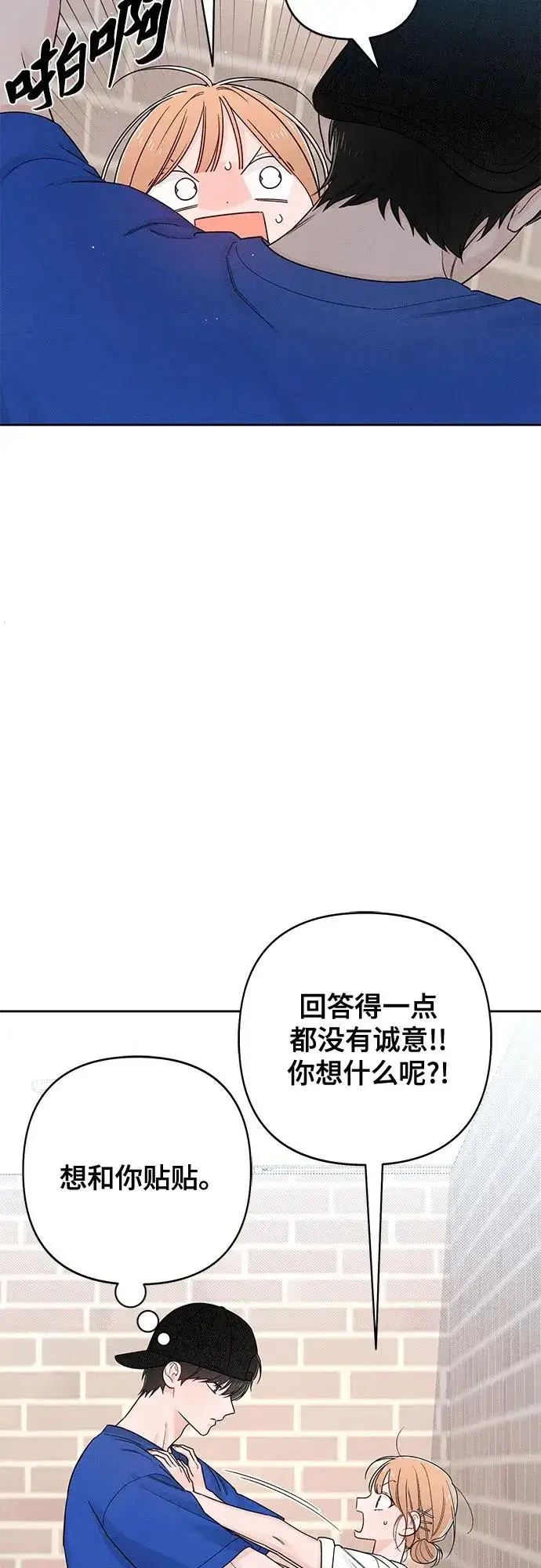 《青春启示录》第74话图3